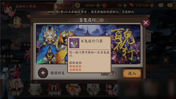 阴阳师百鬼夜行门票怎么刷