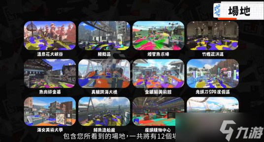 喷射战士3全地图一览 首发有多少地图?
