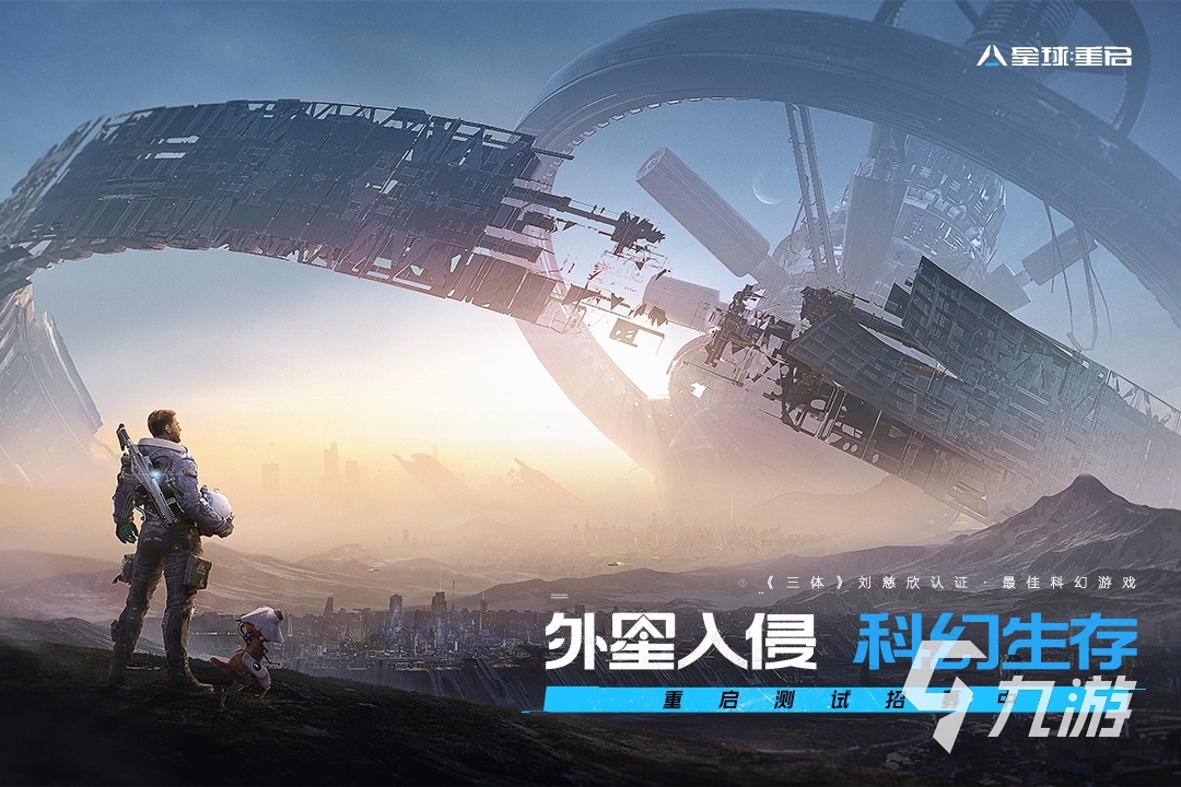 星球重启预约渠道是什么 怎样预约星球重启游戏
