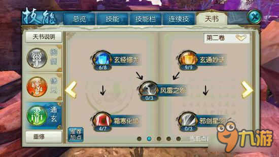 诛仙手游青云飞升137级怎么加点 青云自爆流
