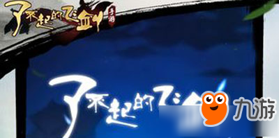 剑三怎么获得修为