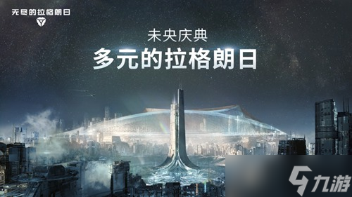 无尽的拉格朗日战机怎么得