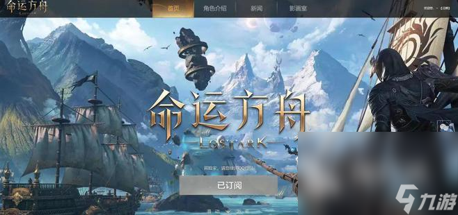 命运方舟如何下载