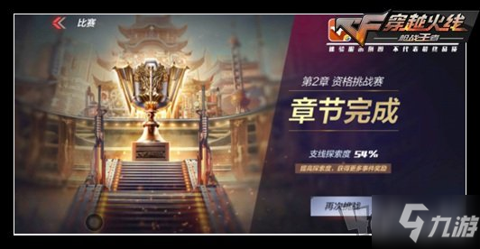 CF穿越火线新模式电竞之路 美女导师助力游戏