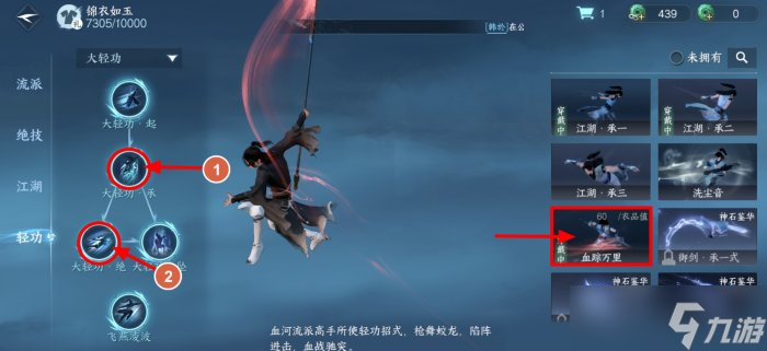 《逆水寒手游》怎么获得其他流派轻功 其他流派轻功偷学攻略