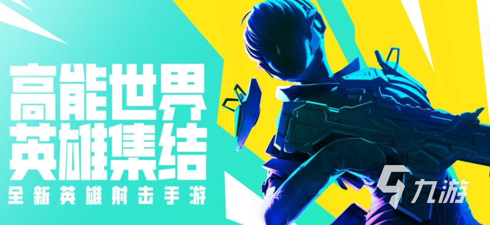 高能英雄什么时候