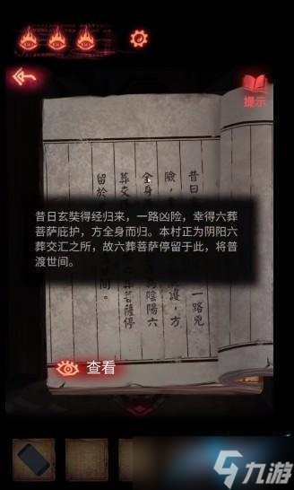 纸嫁衣2奘铃村第二章图文攻略