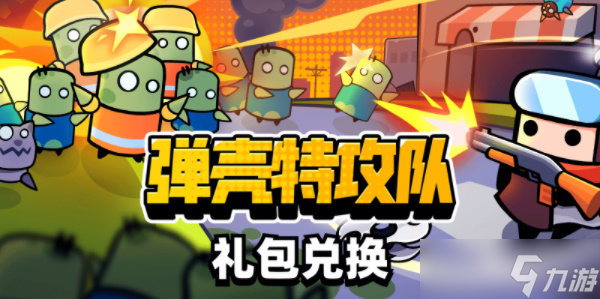 弹壳特攻队在哪换特工
