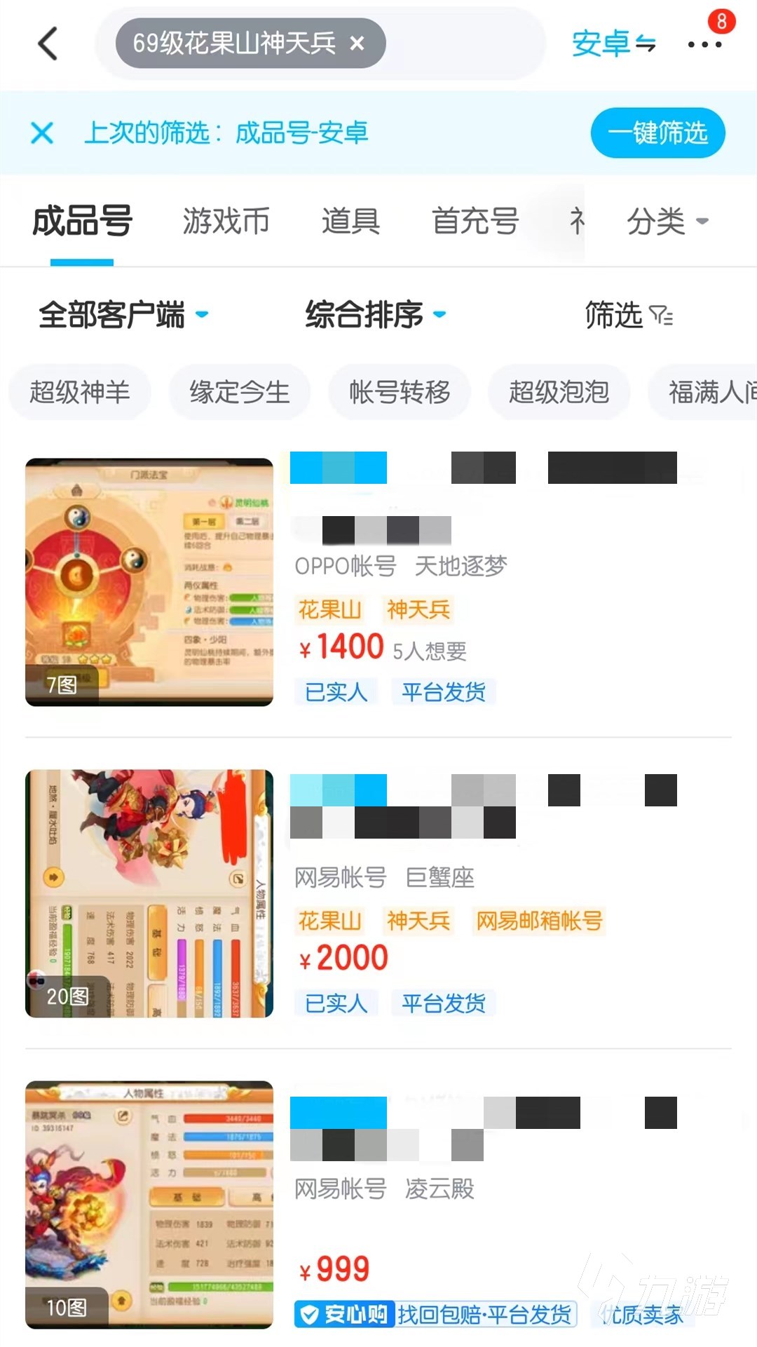 梦幻西游买号多少钱 梦幻西游账号哪里可以买