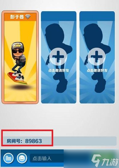 地铁跑酷怎么联机