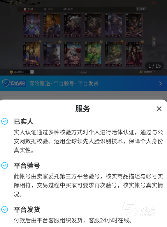 购买率土之滨账号在哪个平台好 率土之滨账号交易软件下载