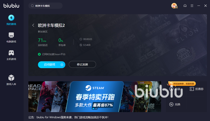 什么加速器玩欧洲卡车模拟2好 现在欧洲卡车模拟2加速器有哪些