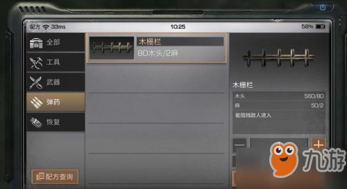明日之后木栅栏怎么做