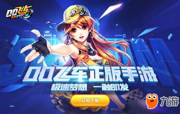qq飞车手游t车怎么获得