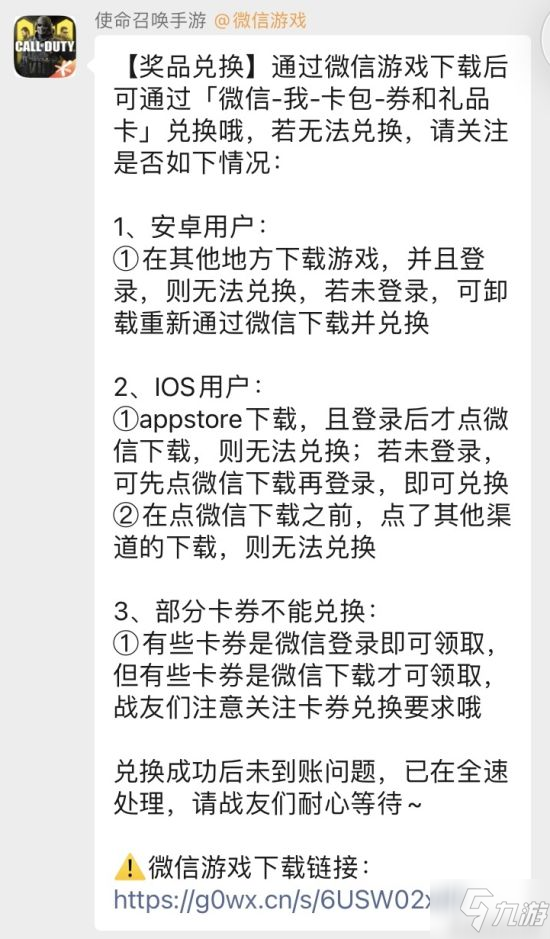 使命召唤手游奖品无法兑换怎么办 微信卡包奖品兑换方法