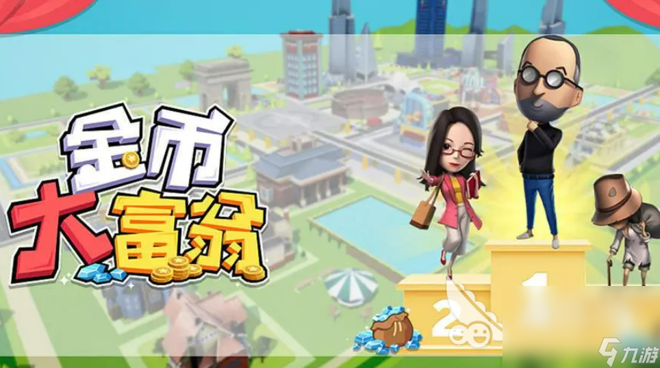 好玩的大富翁游戏有哪些 耐玩的大富翁手游盘点2023