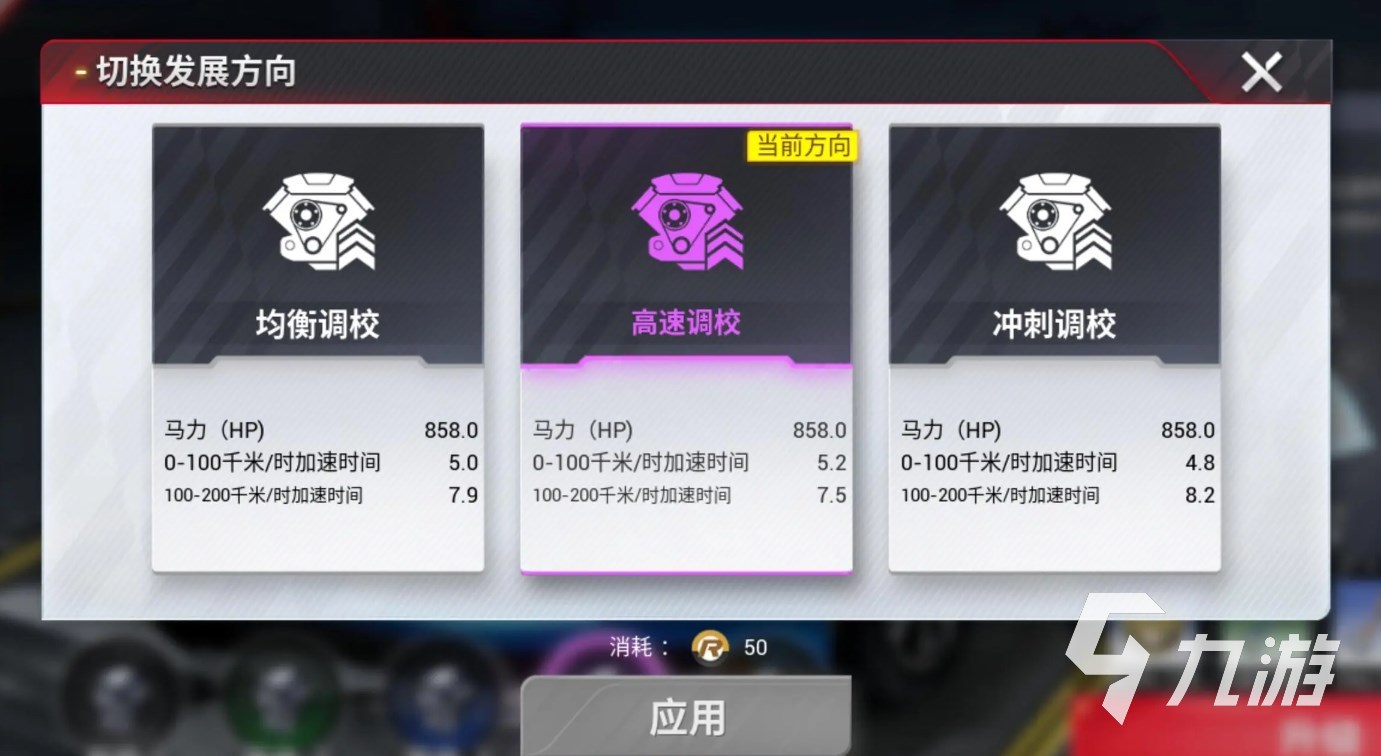 巅峰极速赛车调校攻略 巅峰极速怎么调校车辆