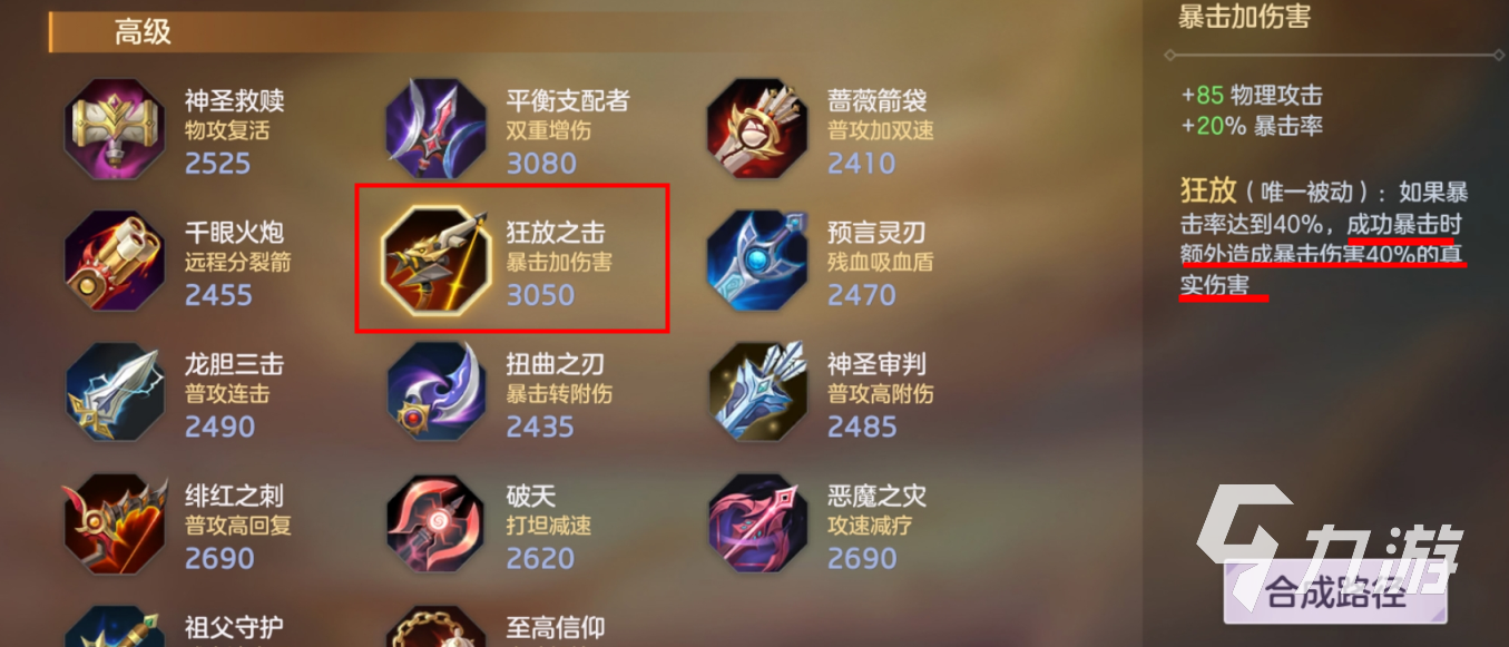 曙光英雄真伤最高的英雄是哪个 曙光英雄怎么提高真实伤害