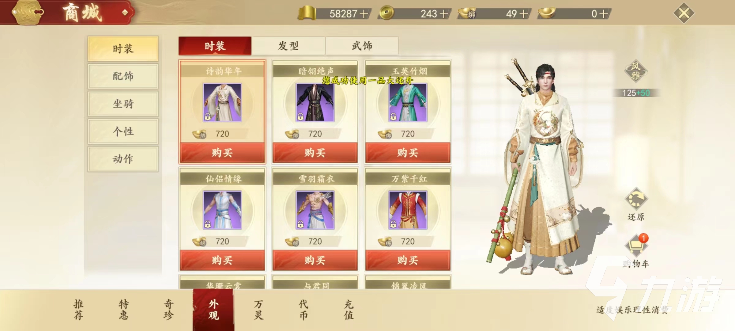 天龙八部手游装备怎么获得
