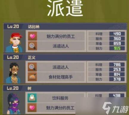 潜水员戴夫员工怎么选