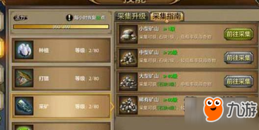 天龙八部手游门派采集技能优先升级哪个好
