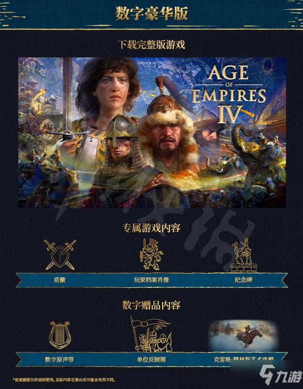 《帝国时代4》豪华版多少钱