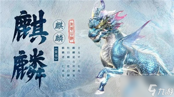 妄想山海麒麟什么时候出 麒麟上线时间介绍