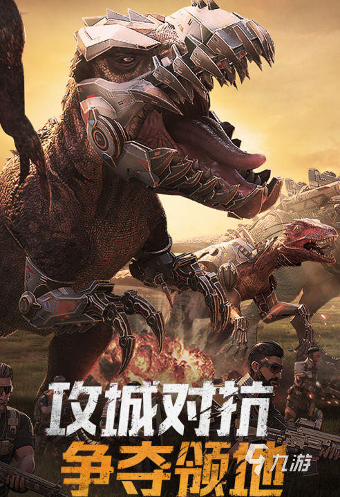 侏罗纪公园2好玩吗