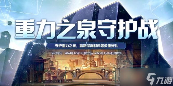 《dnf》重力之泉守护战活动介绍