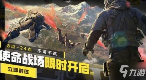 使命召唤手游使命战场开放时间 使命战场模式在哪？