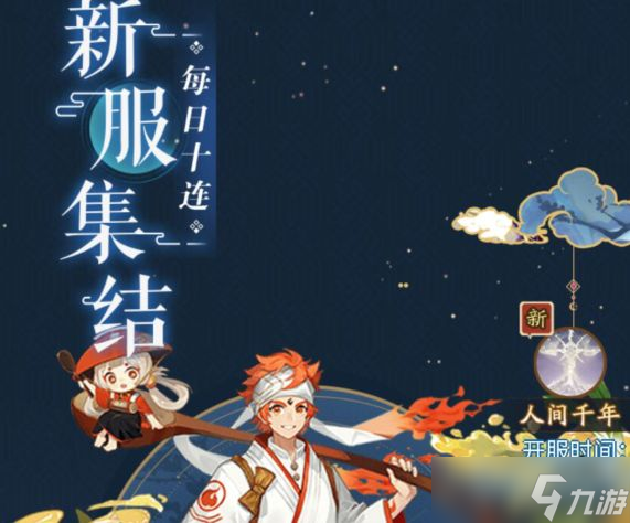 阴阳师人间千年新区预抽卡在哪