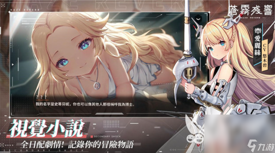 苍雾残响在哪下载 苍雾残响下载地址分享
