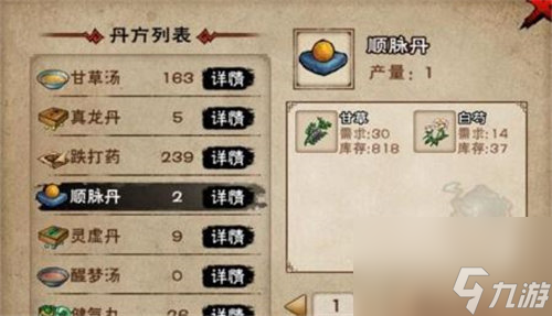 烟雨江湖顺脉丹怎么制作 烟雨江湖顺脉丹制作方法攻略