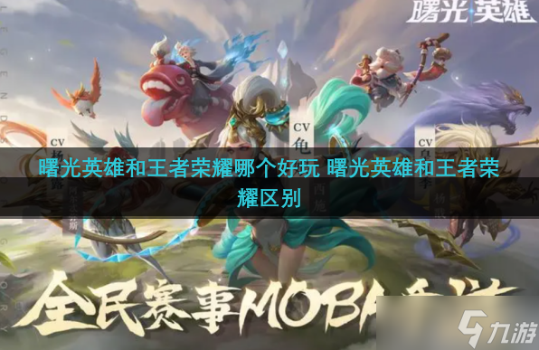王者荣耀哪个英雄好玩