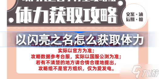 以闪亮之名体力怎么用