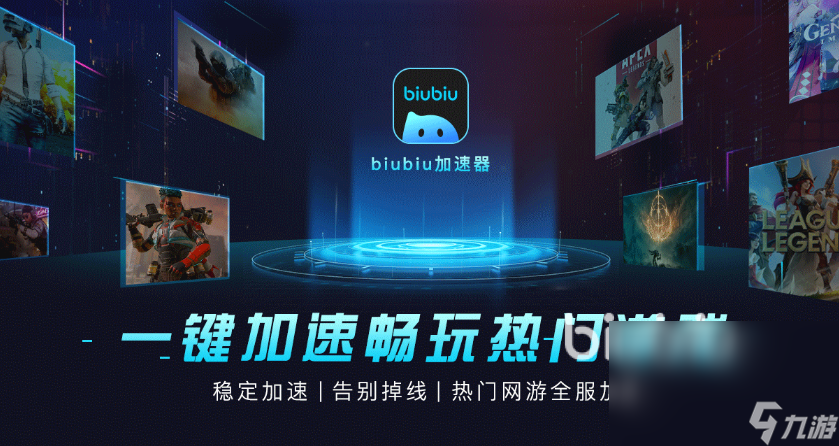 无畏契约加速器哪个好 无畏契约加速器用什么