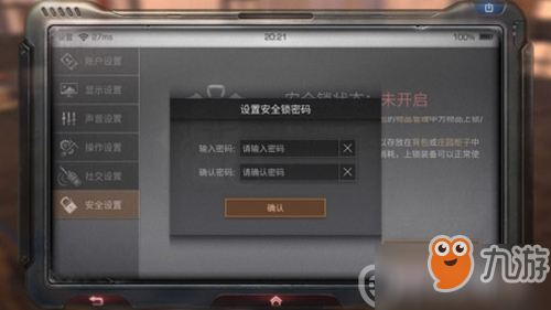 明日之后安全锁怎么使用？ 安全锁设置技巧攻略