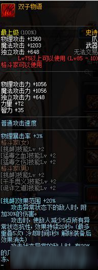 dnf起源版本男街霸85史诗用什么好