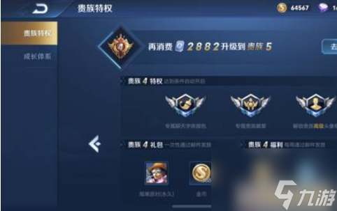 王者荣耀贵族v10要充多少钱