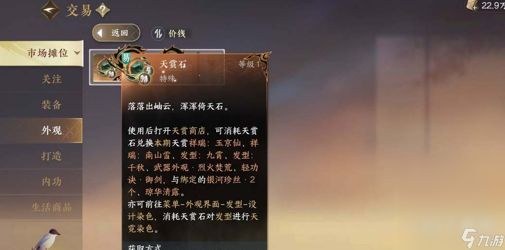 逆水寒手游赠礼额度怎么提升