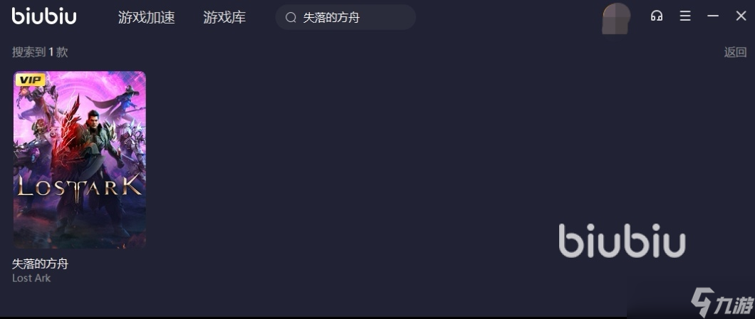失落的方舟用什么加速器最好 失落的方舟加速器下载地址2022