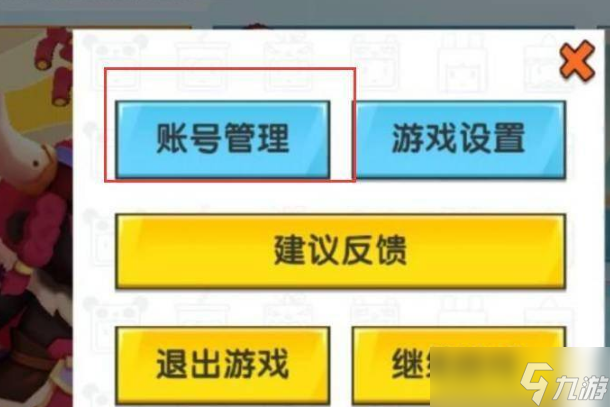 迷你世界怎么换号登录