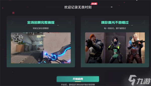 无畏契约怎么查看对局回放