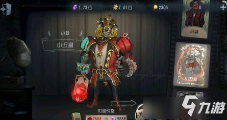 《第五人格》谜镜小丑皇卡片价格一览