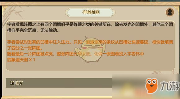 了不起的修仙模拟器阵图怎么获得