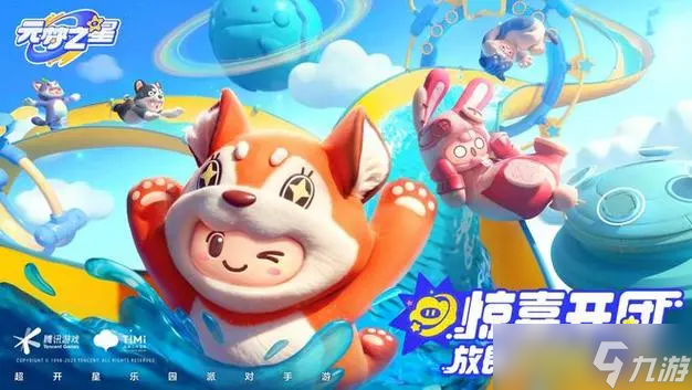 元梦之星手游什么时候上线