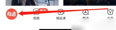 网易有道词典怎么看全球发音 有道词典找到发音指导方法