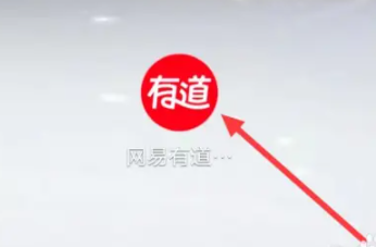 网易有道词典如何拍照翻译 网易有道词典怎样进行拍照翻译