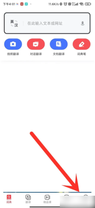 有道词典如何离线翻译 网易有道词典怎么实现离线查词