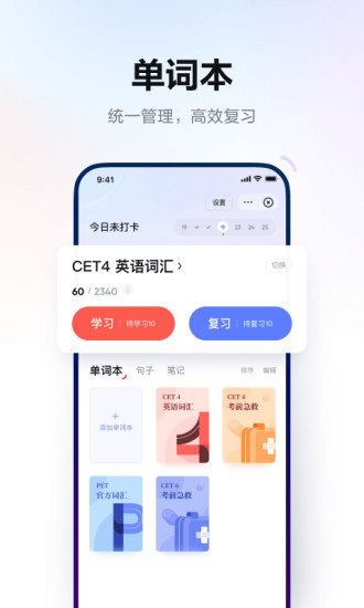 网易有道词典怎么导入单词本 有道词典导入单词本方法介绍